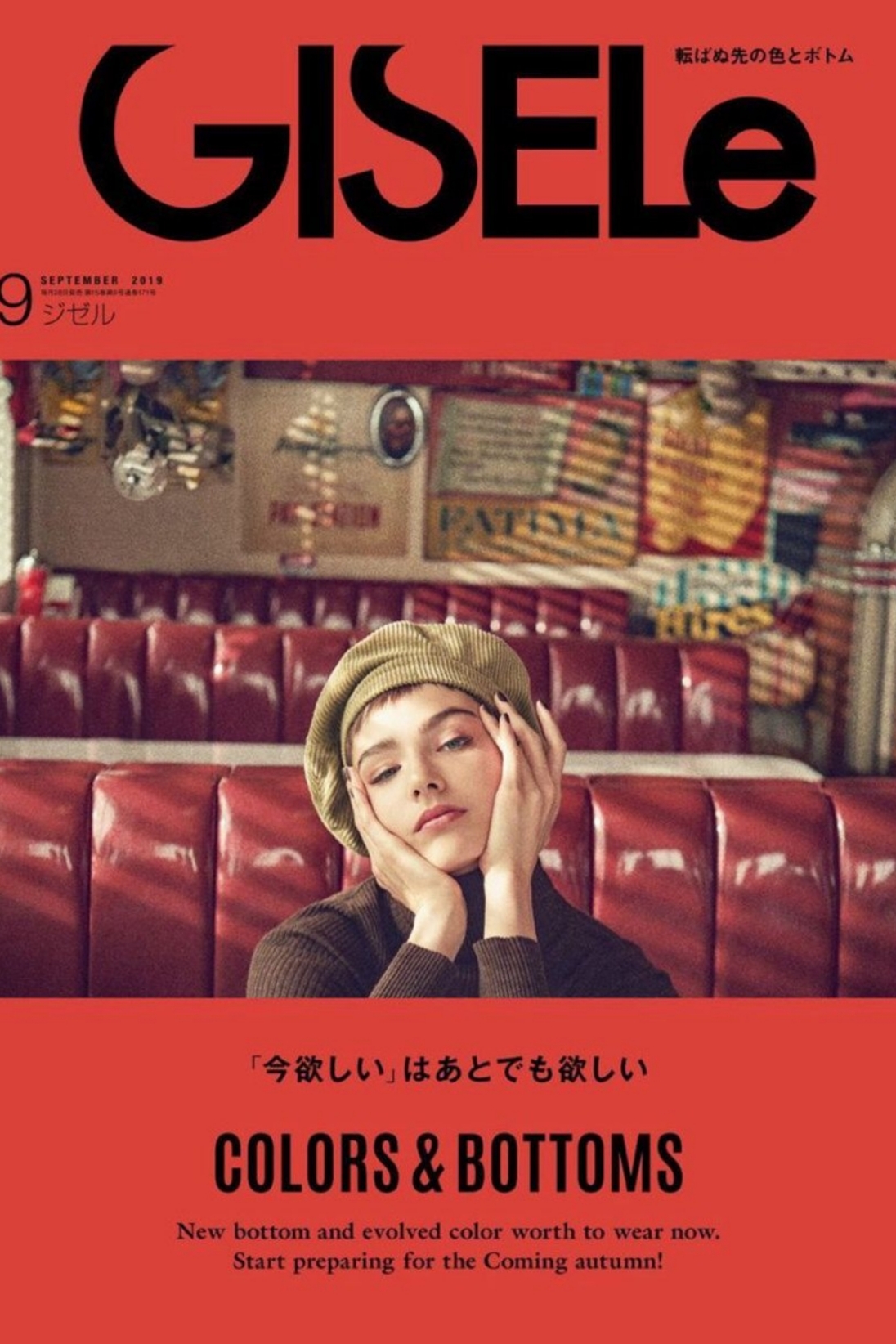 GISELe 6月号の誌面ビジュアル