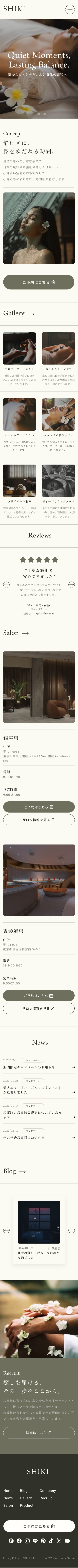 SHIKI Relaxation Salon モバイル デザイン